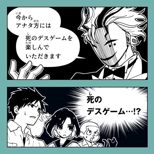 あんまり賢くなさそうな デスゲームの司会者 漫画 ナカシマ723