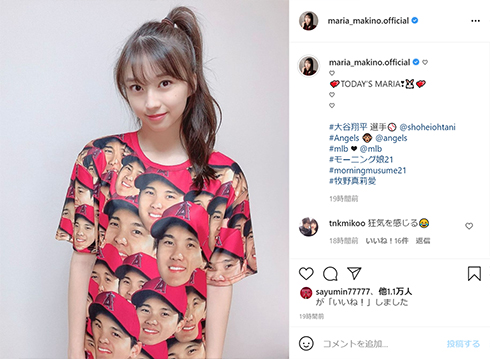 モーニング娘｡'21 牧野真莉愛 エンゼルス 大谷翔平 Tシャツ ファイターズ 中田翔