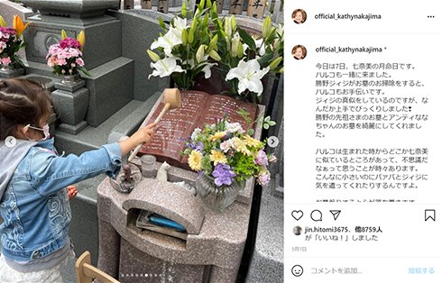 キャシー中島 娘 長女 勝野七奈美 肺がん 死去 勝野雅奈恵