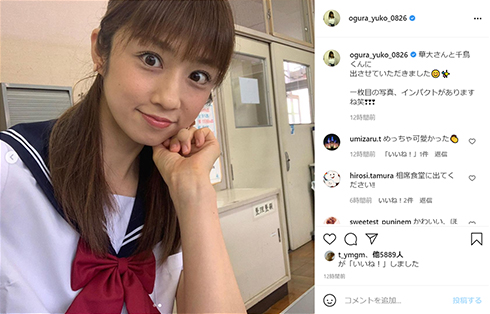 小倉優子 セーラー服 制服 コアラ 華大さんと千鳥くん