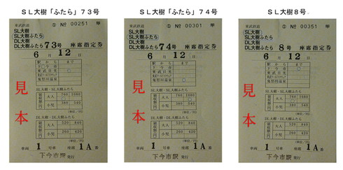 SL大樹「ふたら」