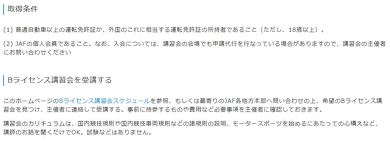 JAF 国内Bライセンス