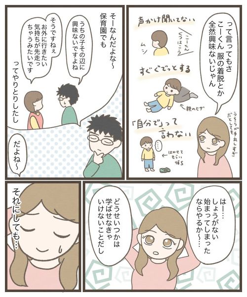 人間になるのは大変
