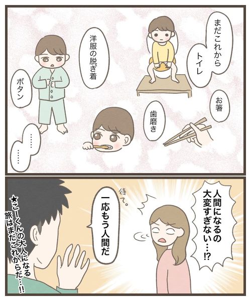 人間になるのは大変