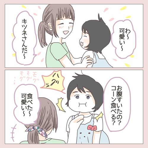 ペット飼いたい姉きつね妹