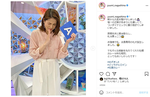 永島優美 めざまし8 ハプニング