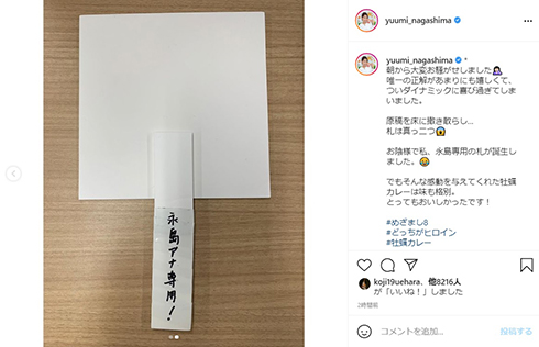 永島優美 めざまし8 ハプニング