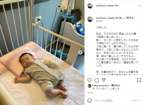 岡田義徳 田畑智子 息子 新生児 乳幼児 子ども RSウイルス 緊急入院 インスタ