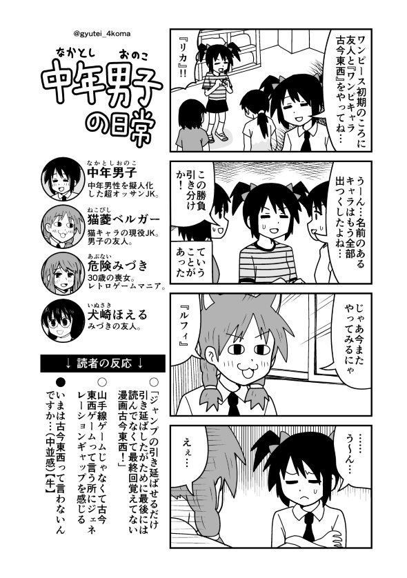 牛帝 中年男子 4コマ 記憶力低下