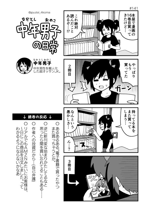 牛帝 中年男子 4コマ 記憶力低下