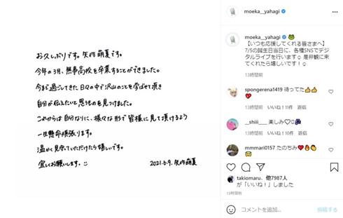 矢作萌夏 現在 活動再開 AKB インスタ