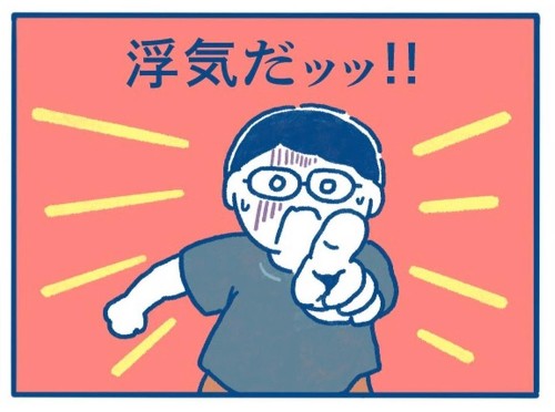 浮気を疑われる妻