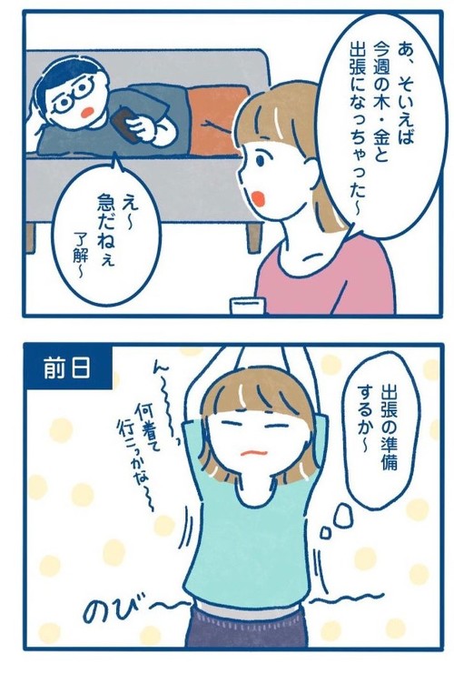 浮気を疑われる妻