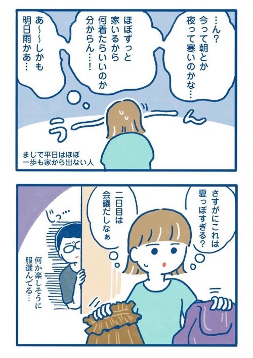 浮気を疑われる妻