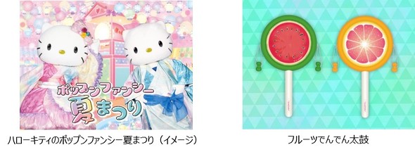 「ハローキティのポップンファンシー夏まつり」イメージ