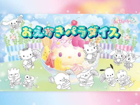 「おえかきパラダイス」（有料／全10種）イメージ