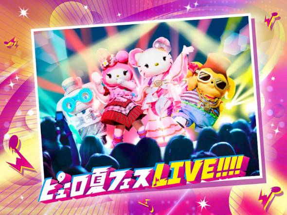 「ピューロ夏フェスLIVE!!!!」イメージ