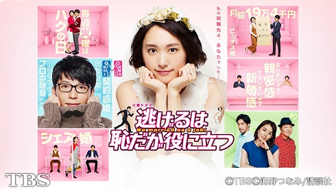 新垣結衣 星野源 逃げるは恥だが役に立つ 結婚