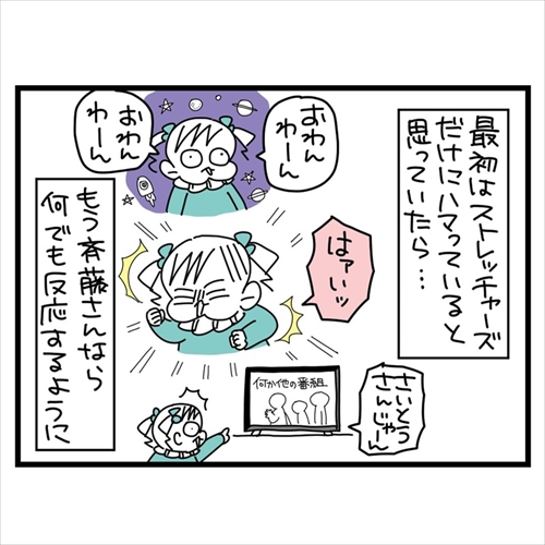 ジャンポケ斉藤さんファンの女の子