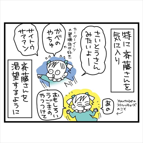 ジャンポケ斉藤さんファンの女の子