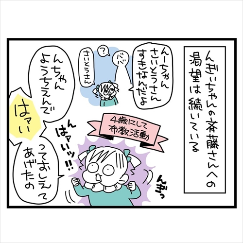ジャンポケ斉藤さんファンの女の子