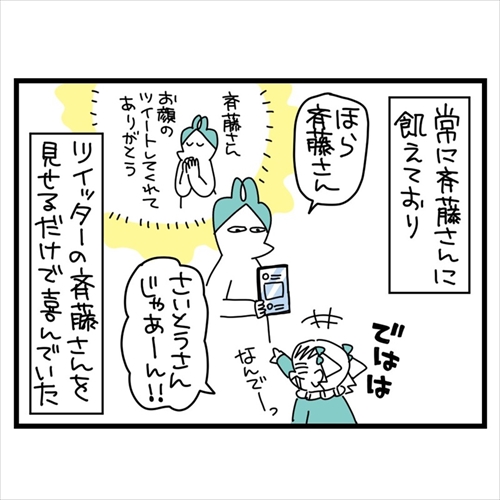 ジャンポケ斉藤さんファンの女の子