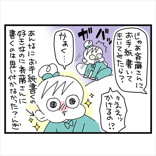 ジャンポケ斉藤さんファンの女の子