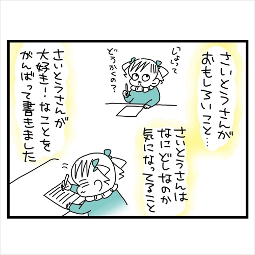 ジャンポケ斉藤さんファンの女の子