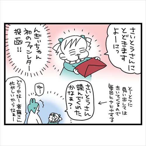 ジャンポケ斉藤さんファンの女の子