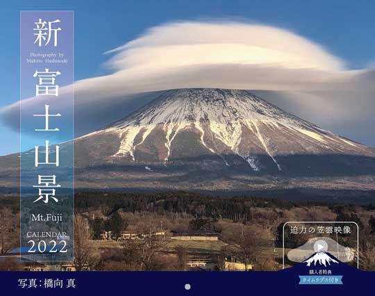 逆さ 富士山 稲 田んぼに映る 紅富士 写真