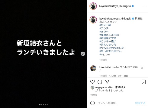 小籔千豊 新垣結衣 ランチ