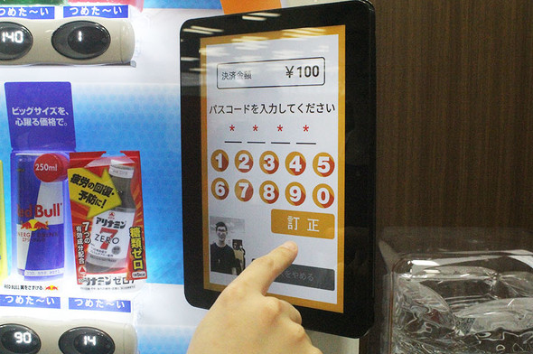 ダイドードリンコ　顔認証自動販売機「KAO-NE（カオーネ）」