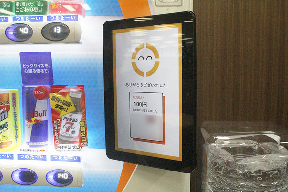 ダイドードリンコ　顔認証自動販売機「KAO-NE（カオーネ）