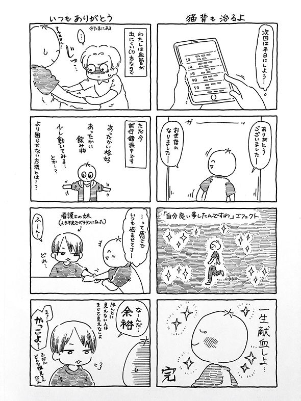 自尊心がグングン育つし世界はキラキラ輝いて見える！　献血大好きレポ漫画からただよう幸福感がすごい