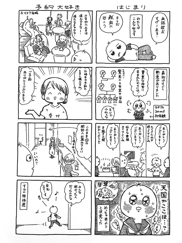 自尊心がグングン育つし世界はキラキラ輝いて見える！　献血大好きレポ漫画からただよう幸福感がすごい