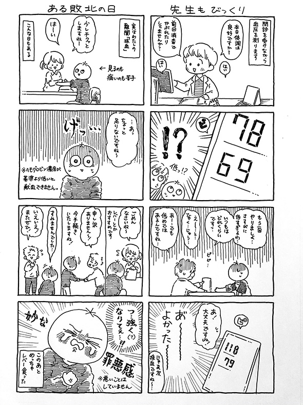 自尊心がグングン育つし世界はキラキラ輝いて見える！　献血大好きレポ漫画からただよう幸福感がすごい