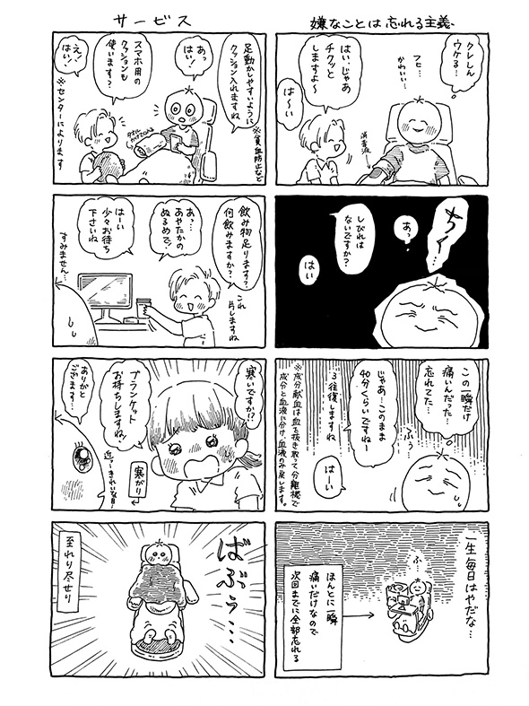 自尊心がグングン育つし世界はキラキラ輝いて見える！　献血大好きレポ漫画からただよう幸福感がすごい