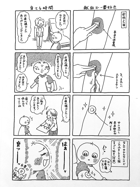 自尊心がグングン育つし世界はキラキラ輝いて見える！　献血大好きレポ漫画からただよう幸福感がすごい