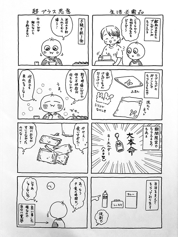 自尊心がグングン育つし世界はキラキラ輝いて見える！　献血大好きレポ漫画からただよう幸福感がすごい