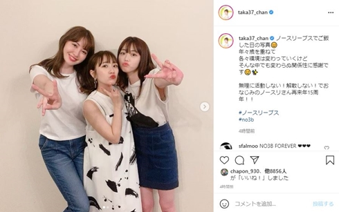 小嶋陽菜 高橋みなみ 峯岸みなみ ノースリーブス 現在