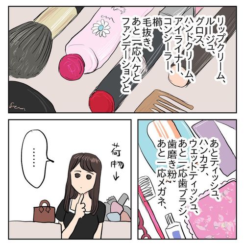 小さいカバンに入らない