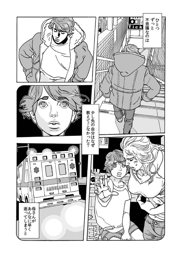 ラストワード 漫画