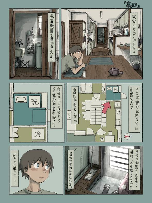 本当にあった怖い話 『裏口』 漫画