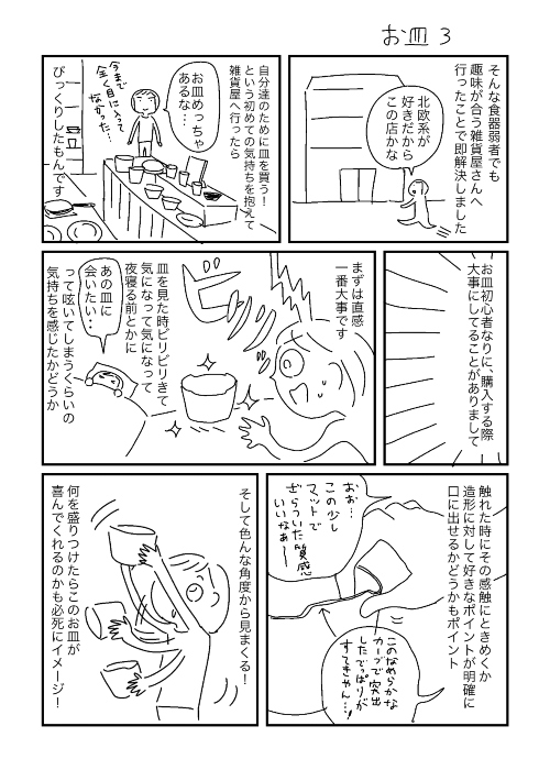 お気に入りの皿