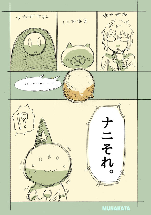 コダマの漫画・2ページ