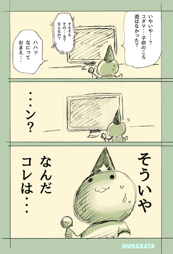 コダマの漫画・3ページ