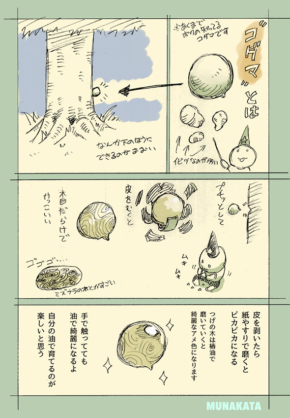 コダマの漫画・4ページ