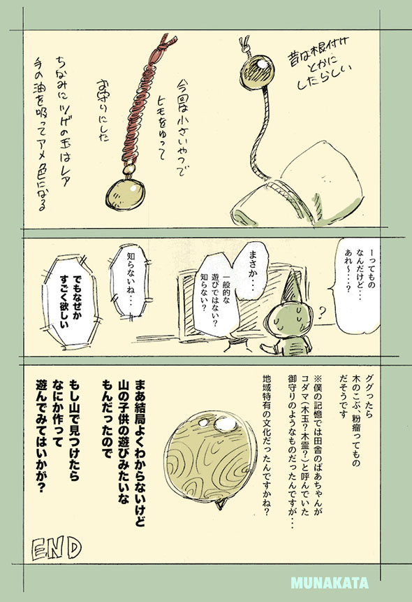 コダマの漫画・5ページ