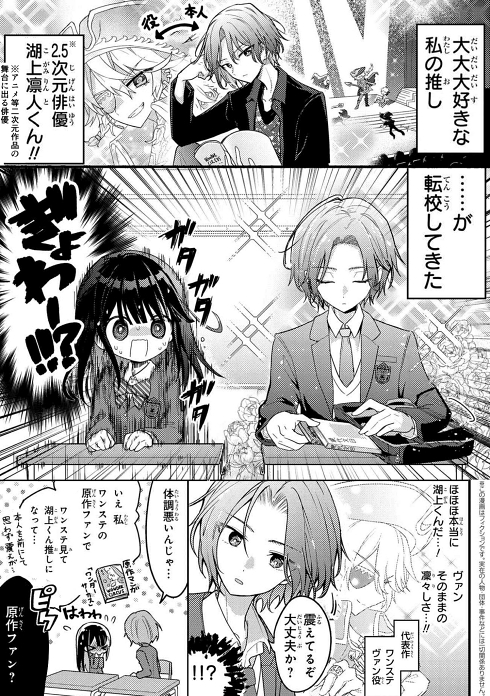 推し 2.5次元 俳優