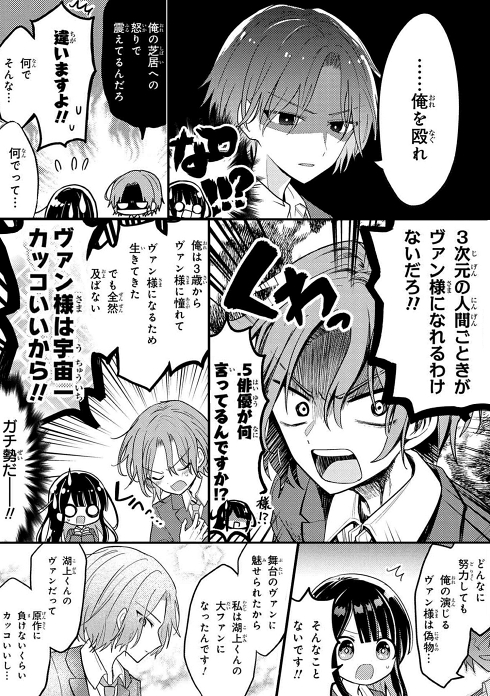 推し 2.5次元 俳優